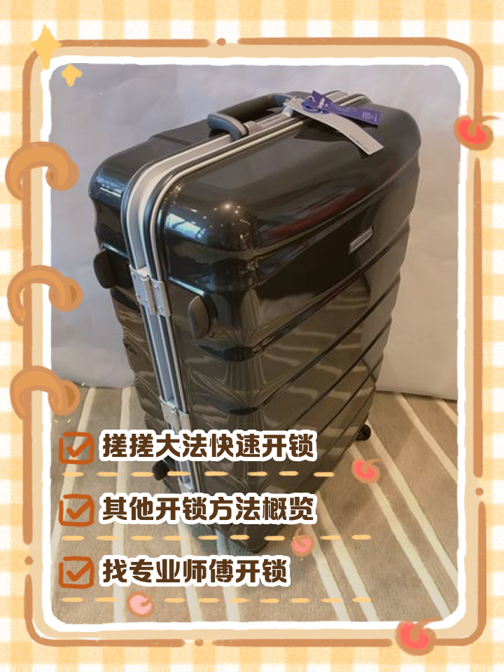 新买的行李箱怎么设置新密码