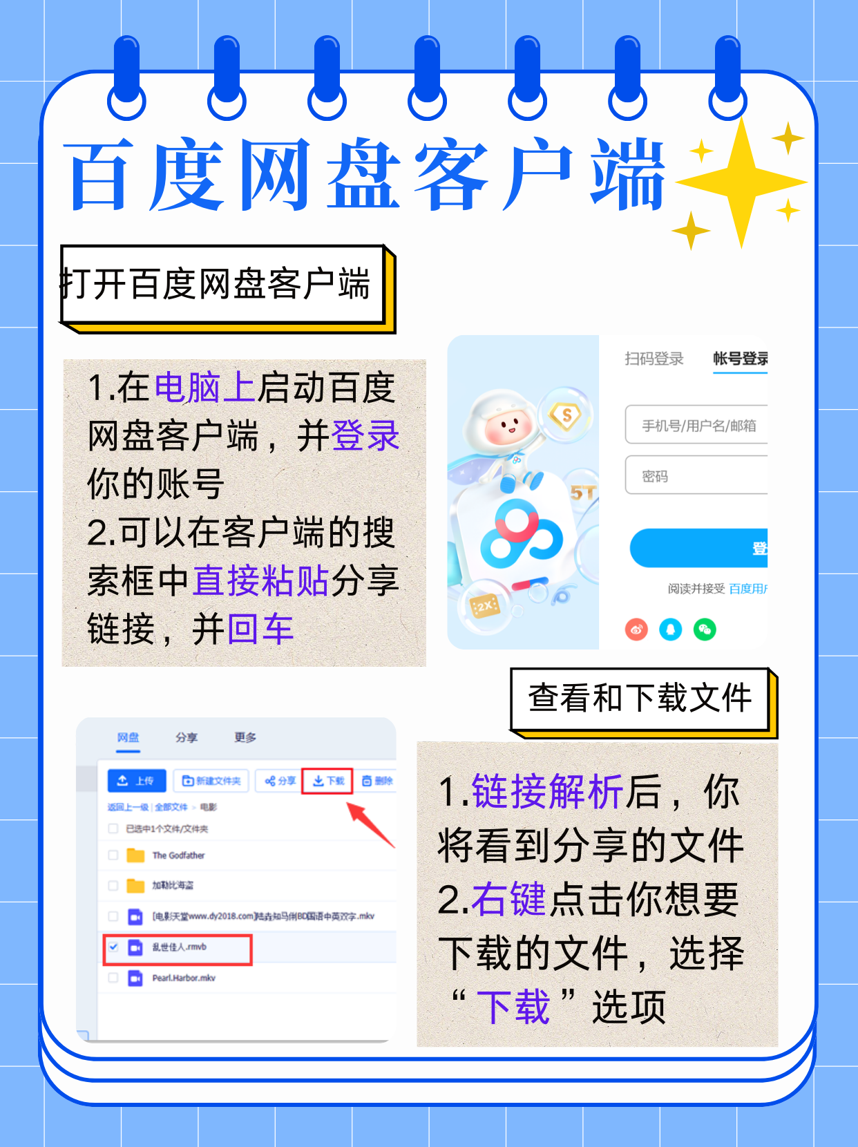 百度网盘加好友怎么加好友