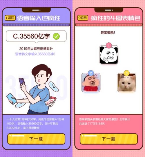 讯飞斗图如何直接发送