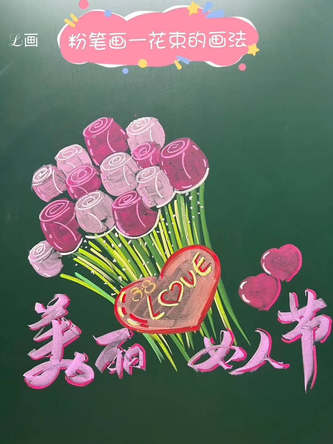 妇女节黑板报图片素材