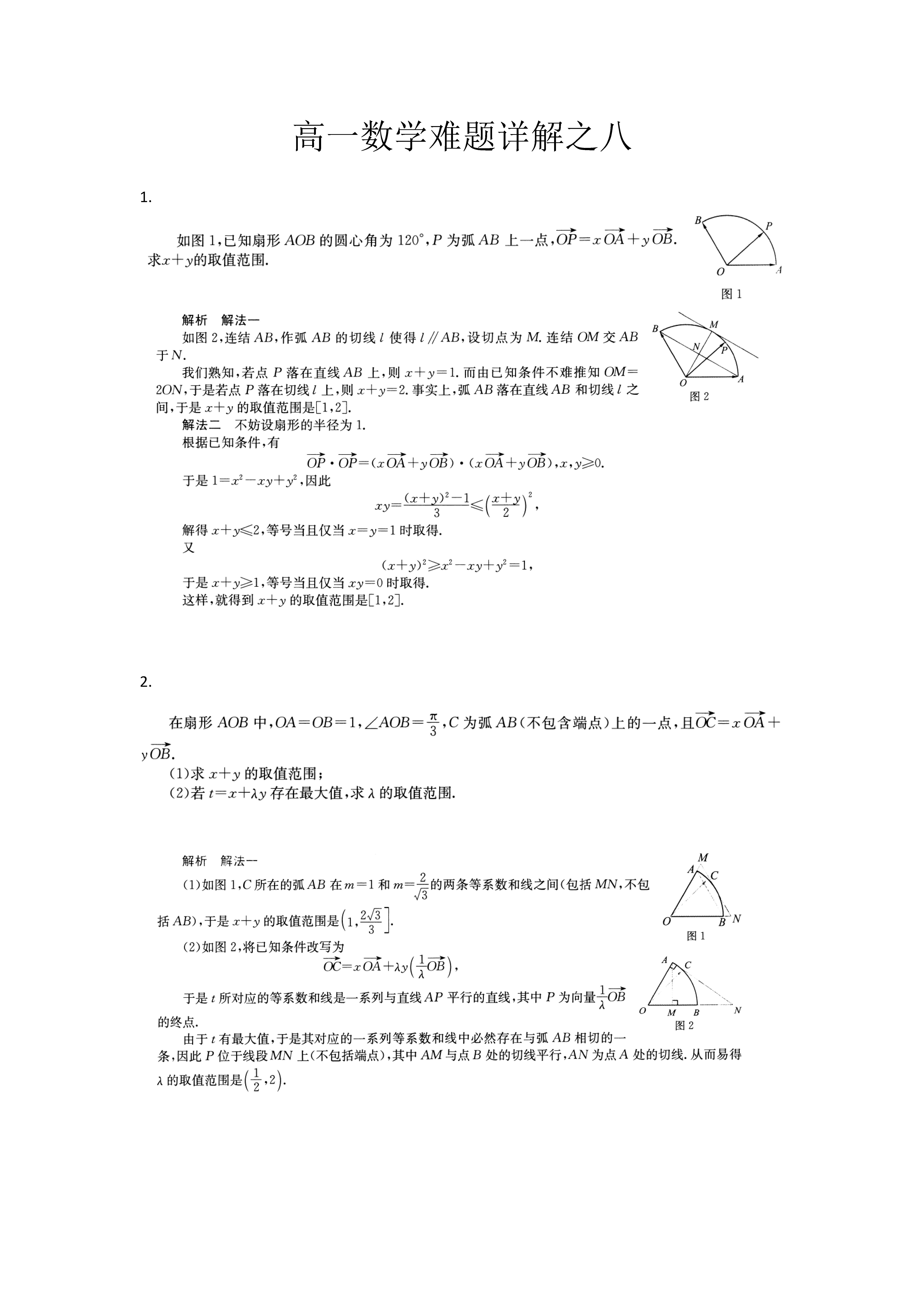 世界公认的数学难题盘点