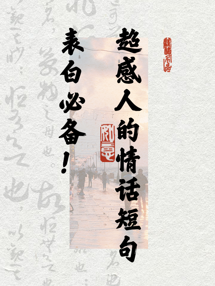 一句感动到哭的表白句子