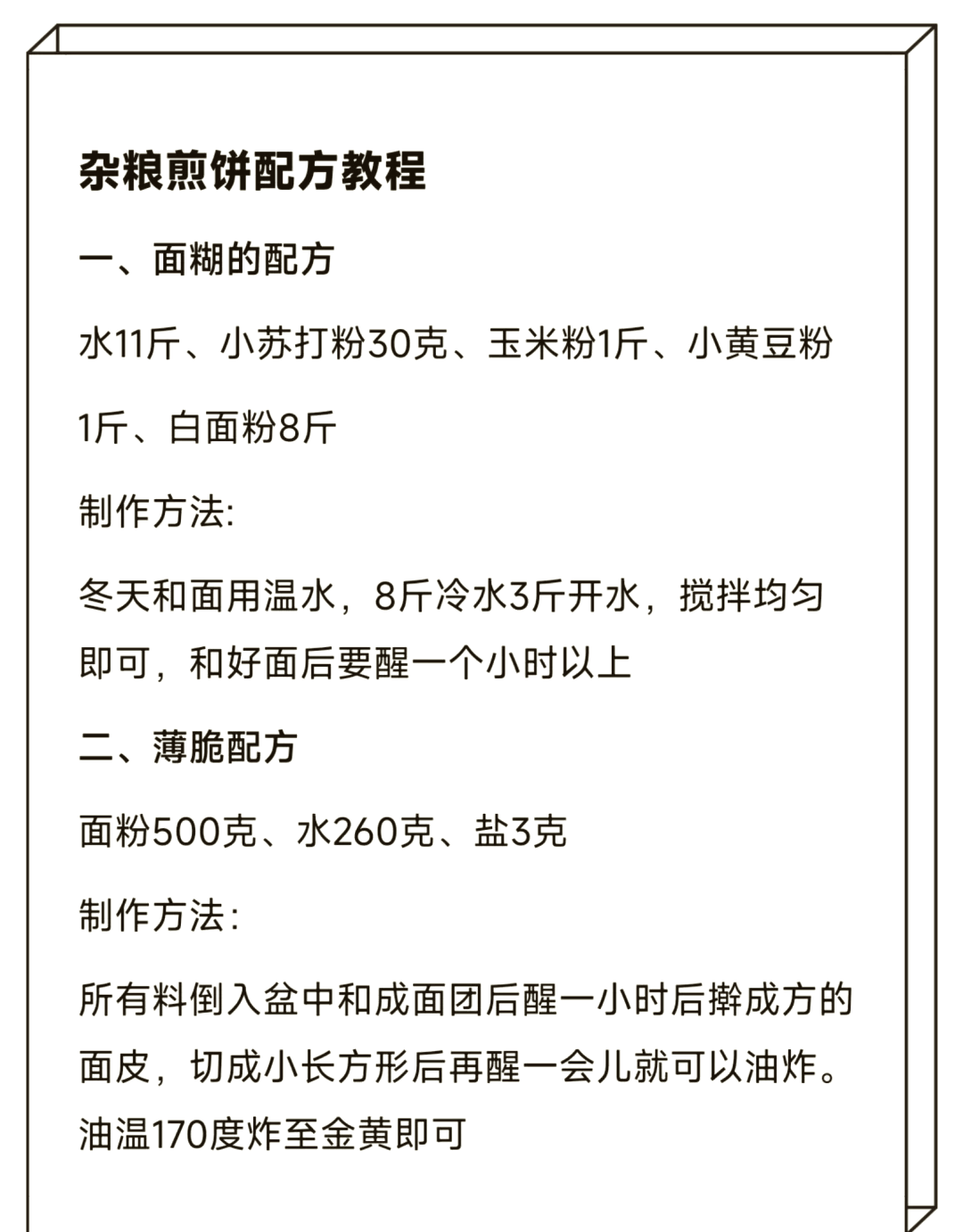 摊煎饼又薄又不烂的做法步骤