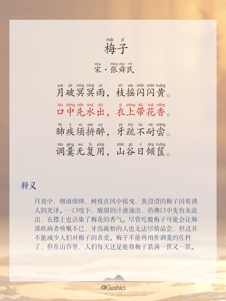 梅子金黄杏子肥原文及翻译