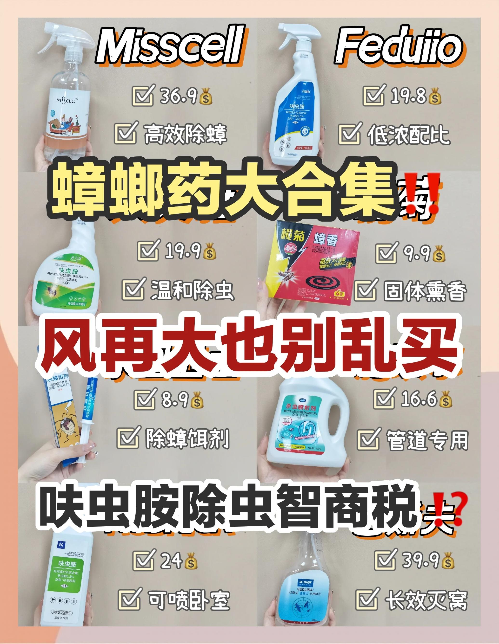 什么牌子的蟑螂药最管用