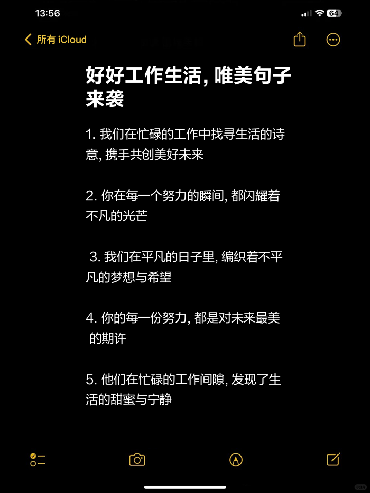 鼓励自己工作的经典语句