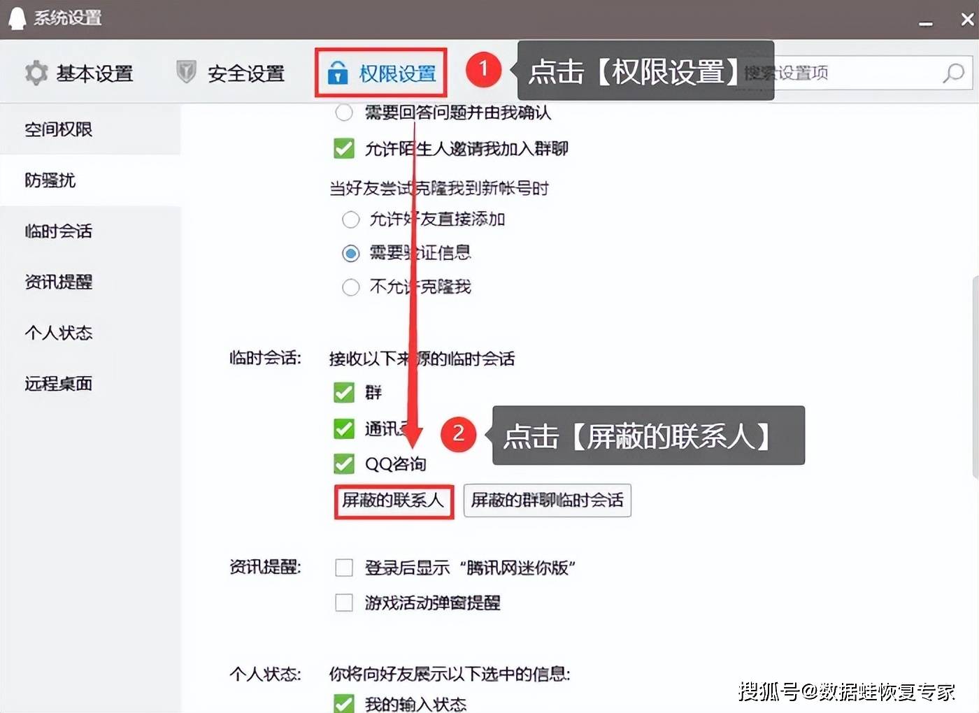 手机qq怎么一键恢复好友