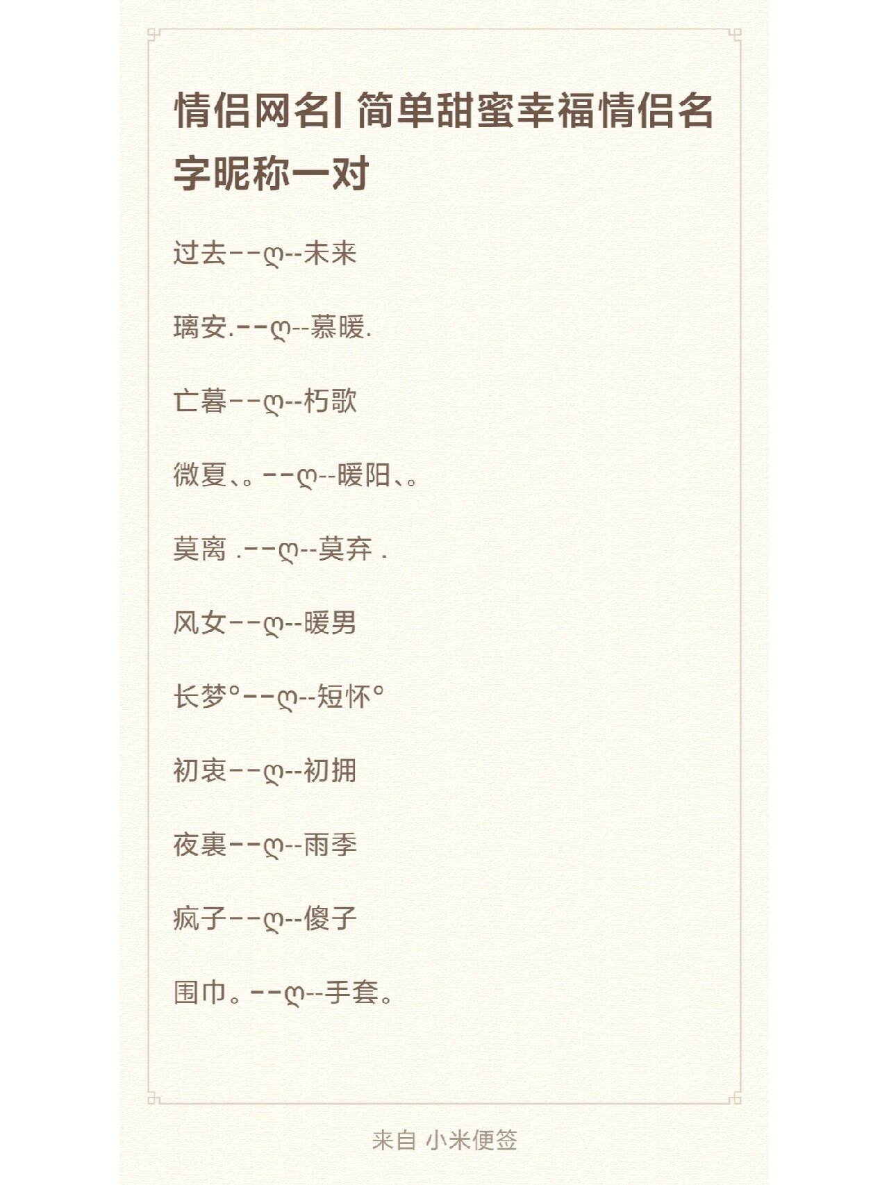 古风唯美的情侣名字一对