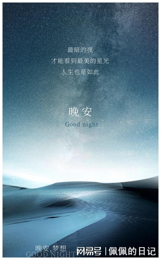 晚安一句话正能量经典语录