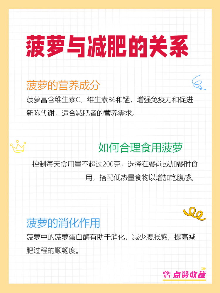 菠萝能蒸着吃吗菠萝蒸熟有什么营养功效