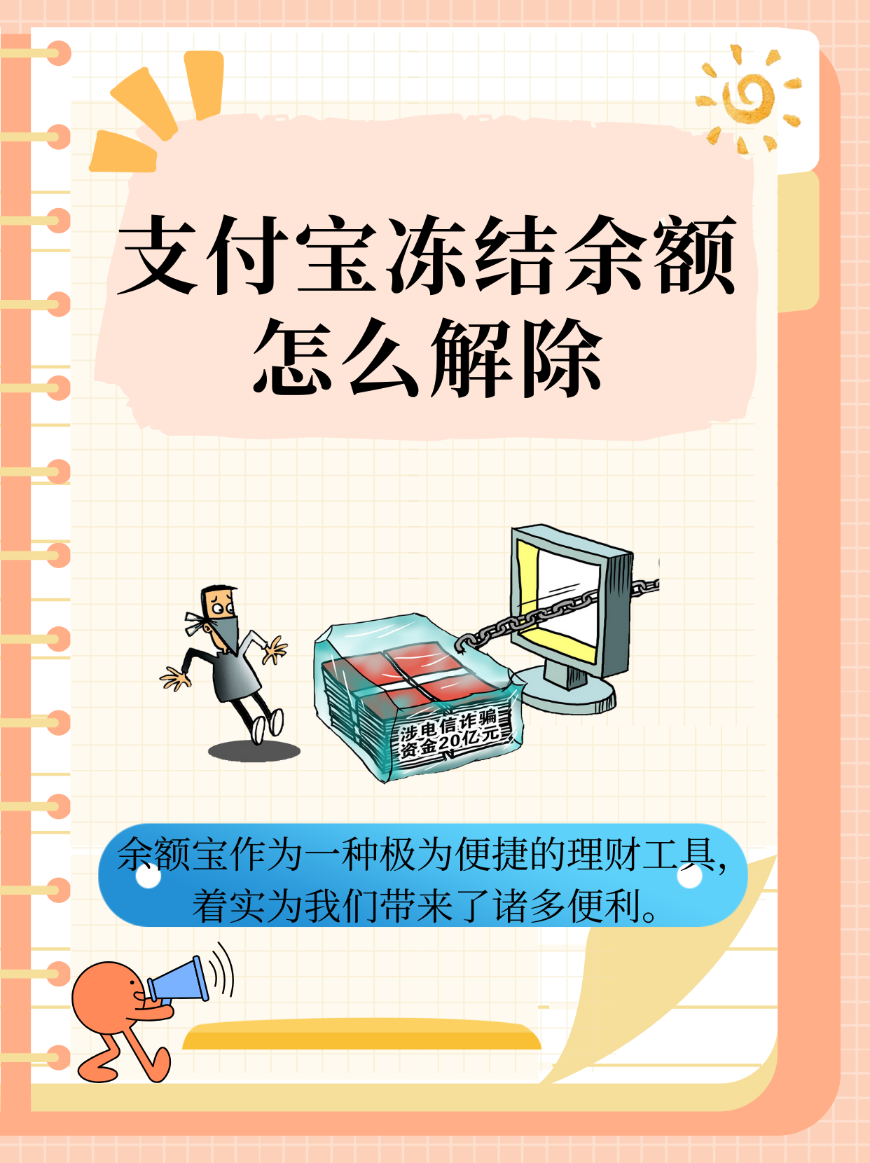 支付宝自动转入余额宝怎么取消