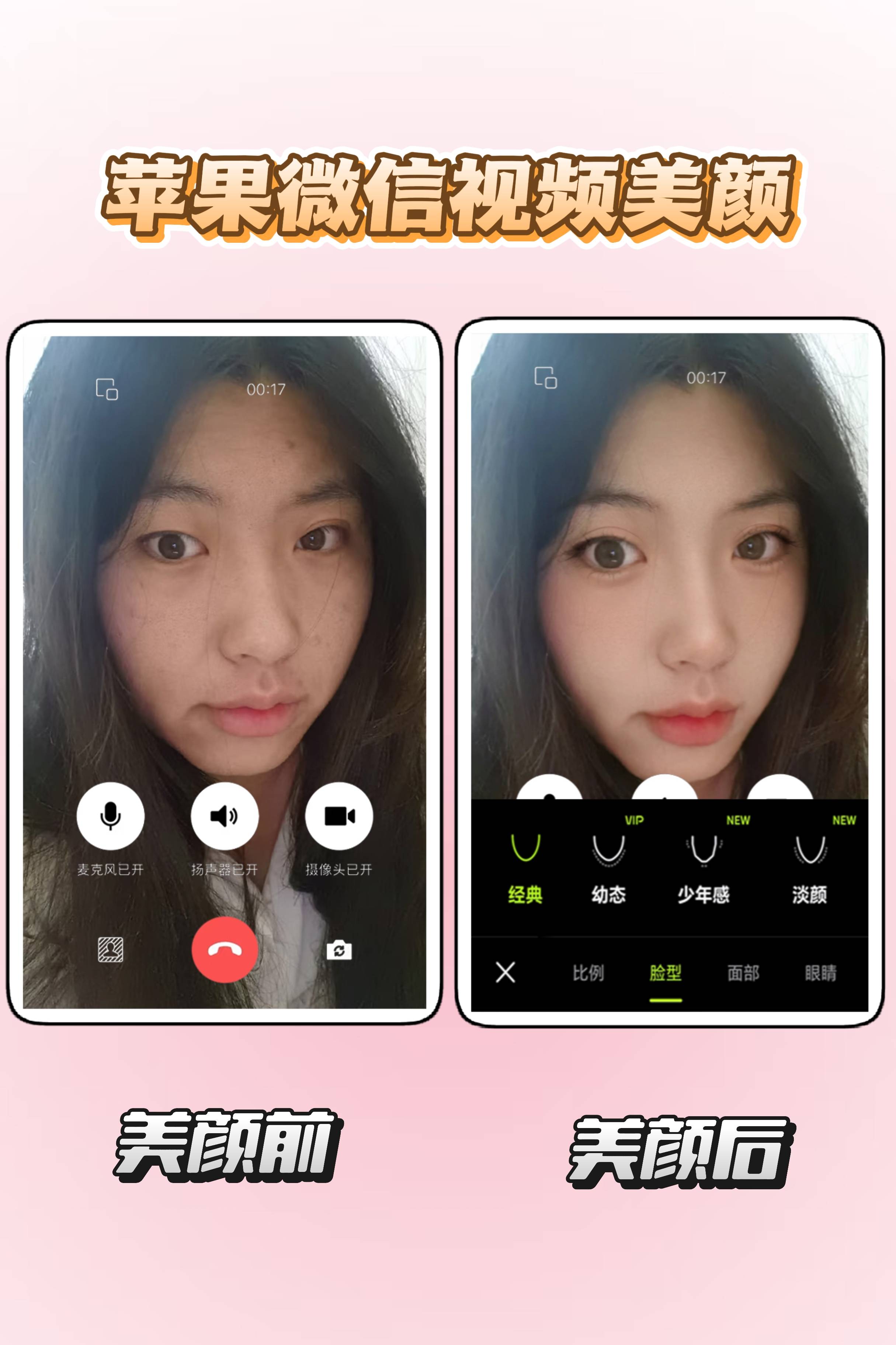 苹果x微信视频怎么美颜