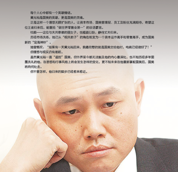 黄光裕怎么入的狱原因