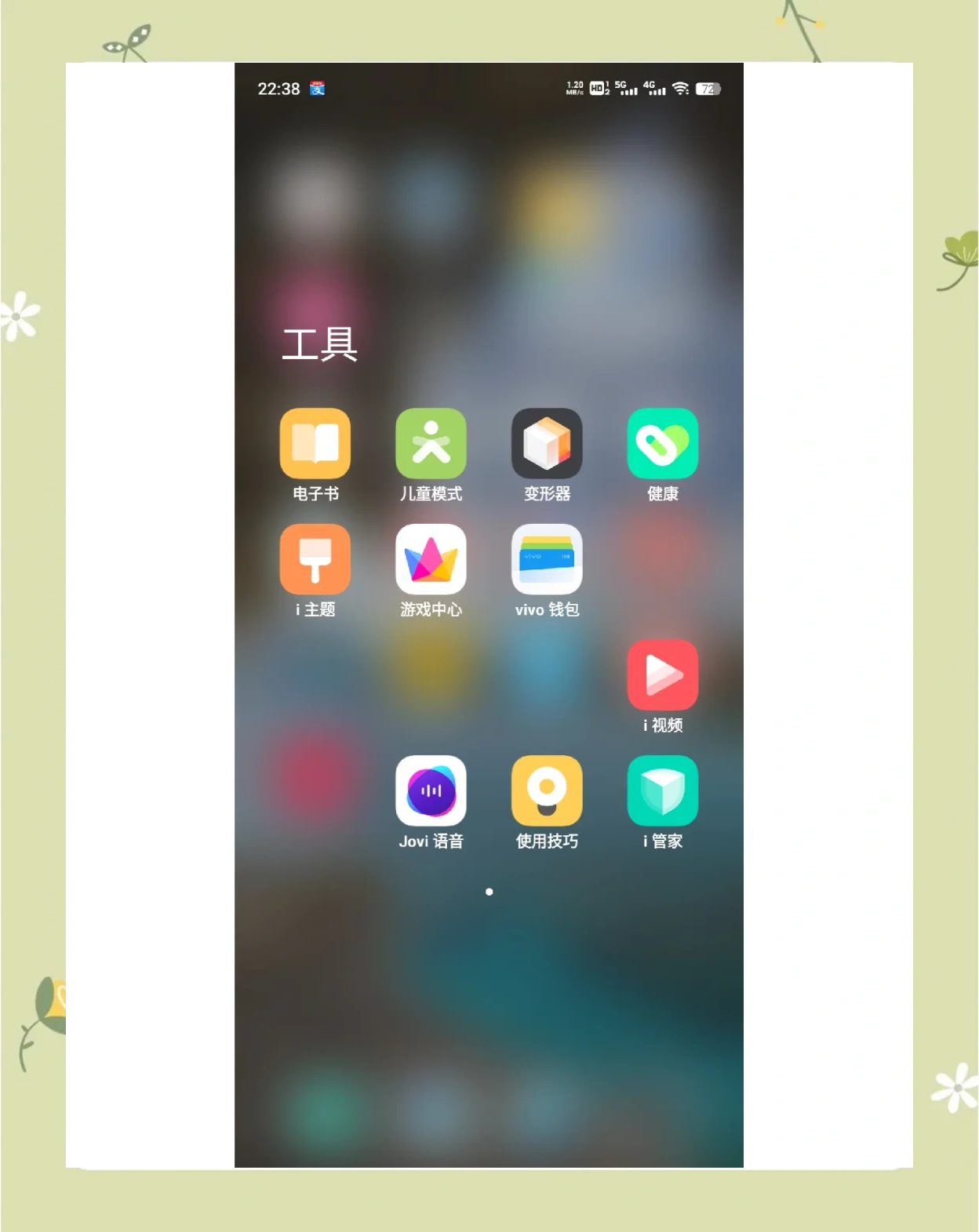 vivo手机触屏校准在哪