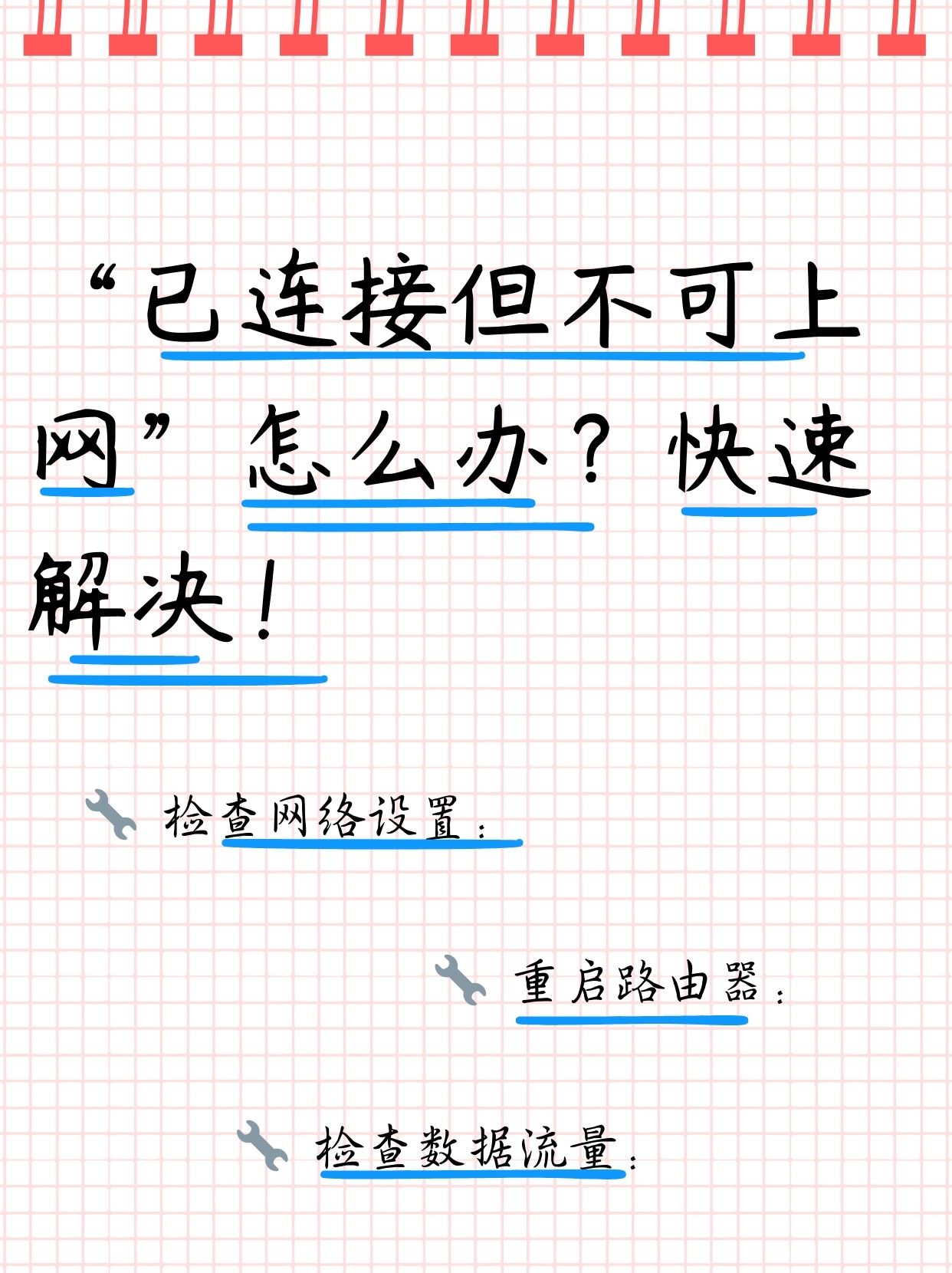 手机开了数据连接不能上网