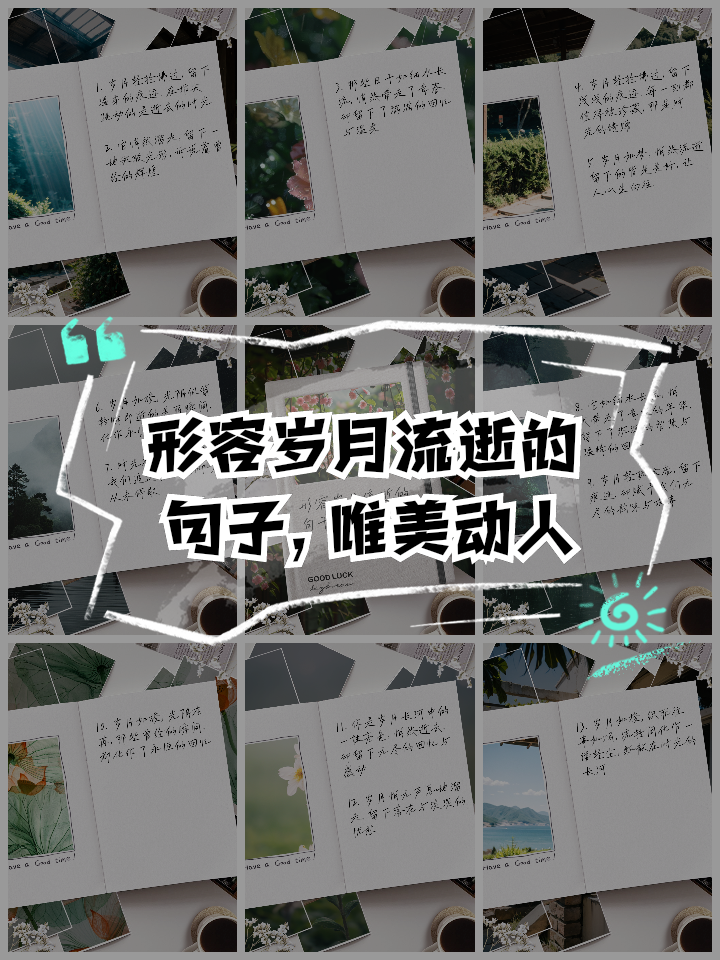 写时光飞逝流逝的唯美句子有哪些