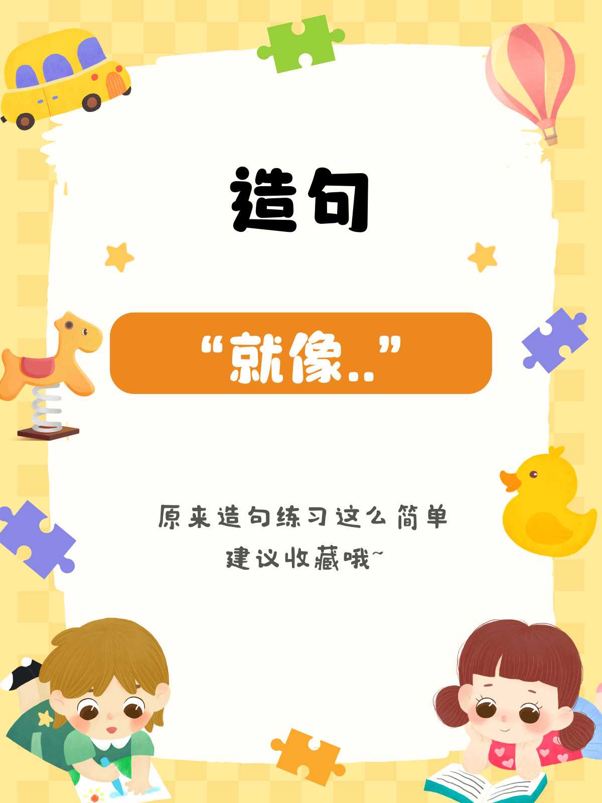 什么像什么似的造句用什么像什么似的造句