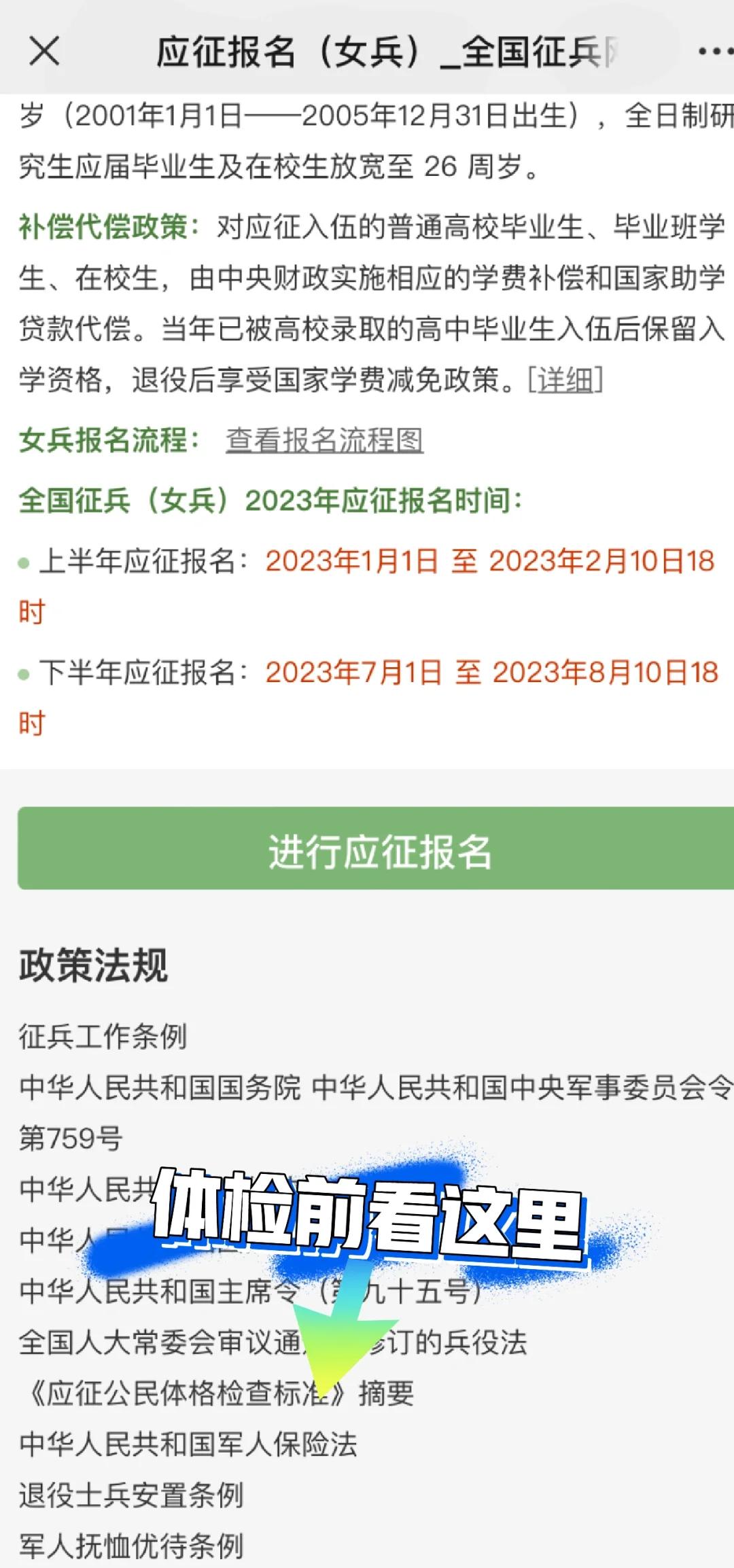 兵役登记全国征兵网怎么登录