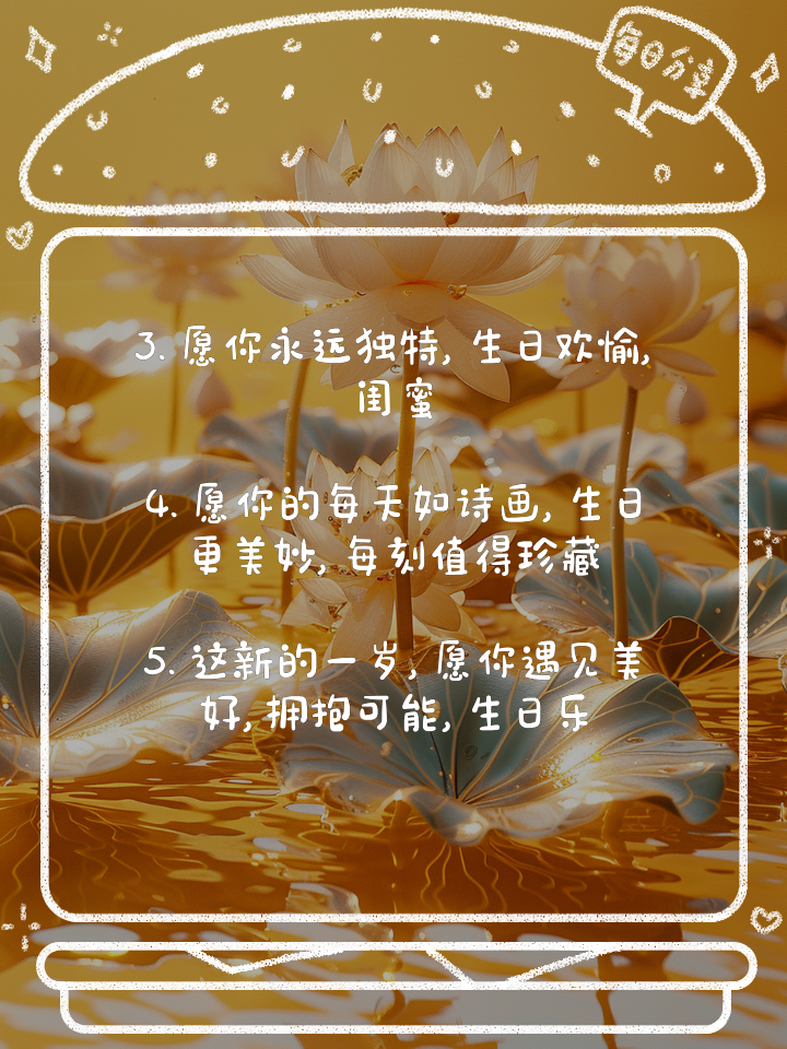 祝闺蜜生日快乐暖心话