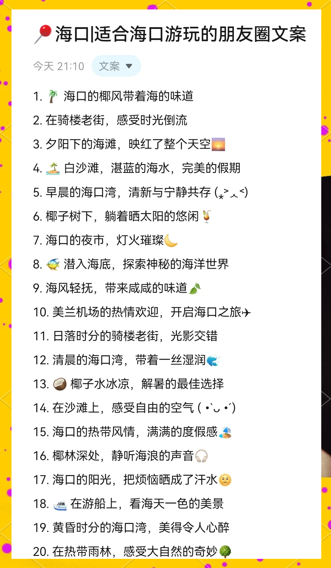 和朋友开心游玩的心情短语