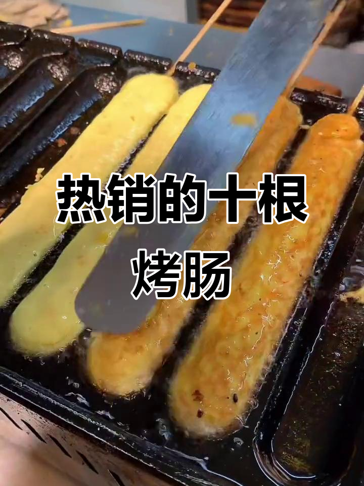 秘制烤肠制作方法是什么