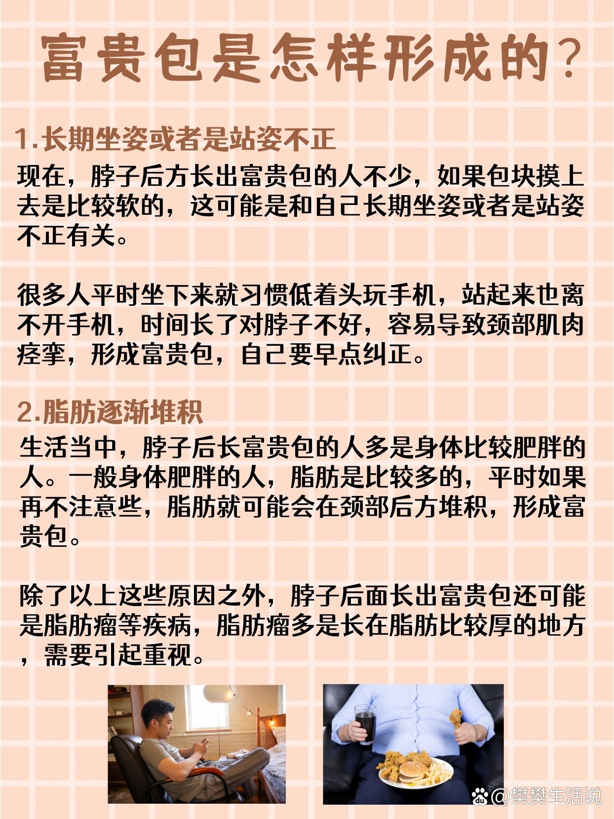 富贵包可以溶脂吗富贵包怎么形成的