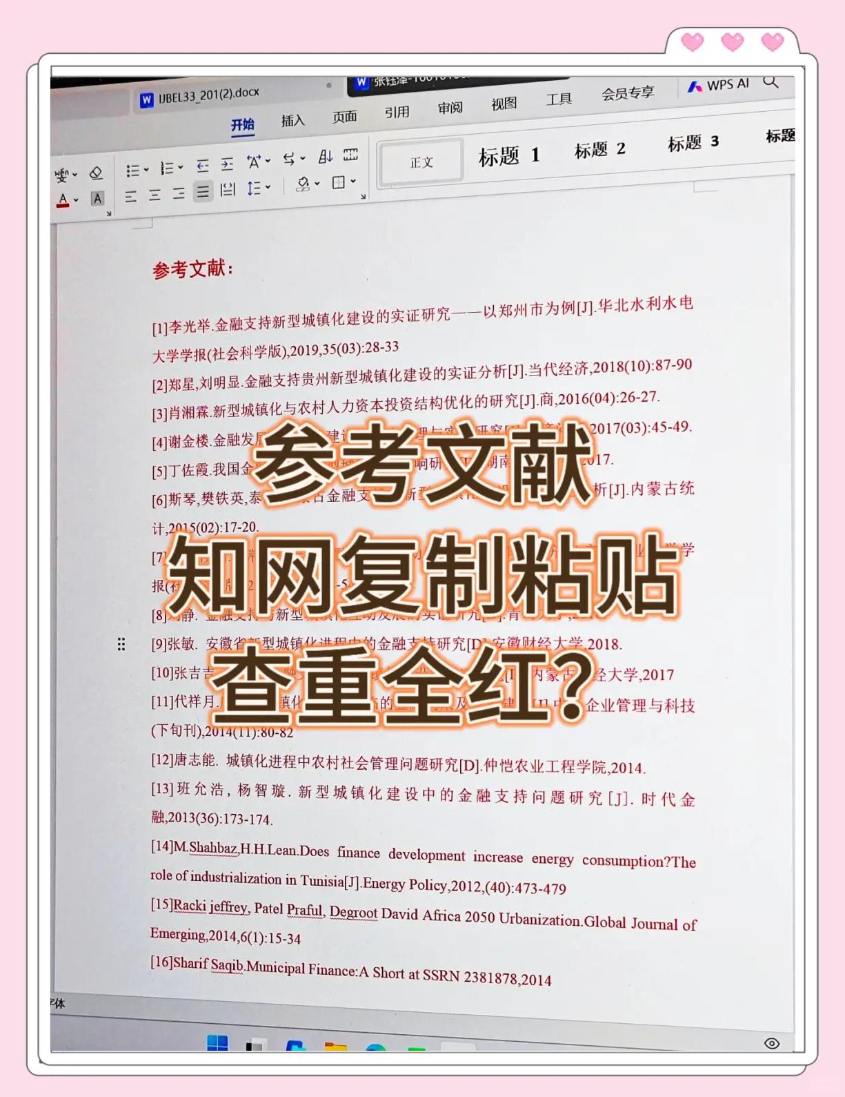 引用文献如何标注右上角具体方法