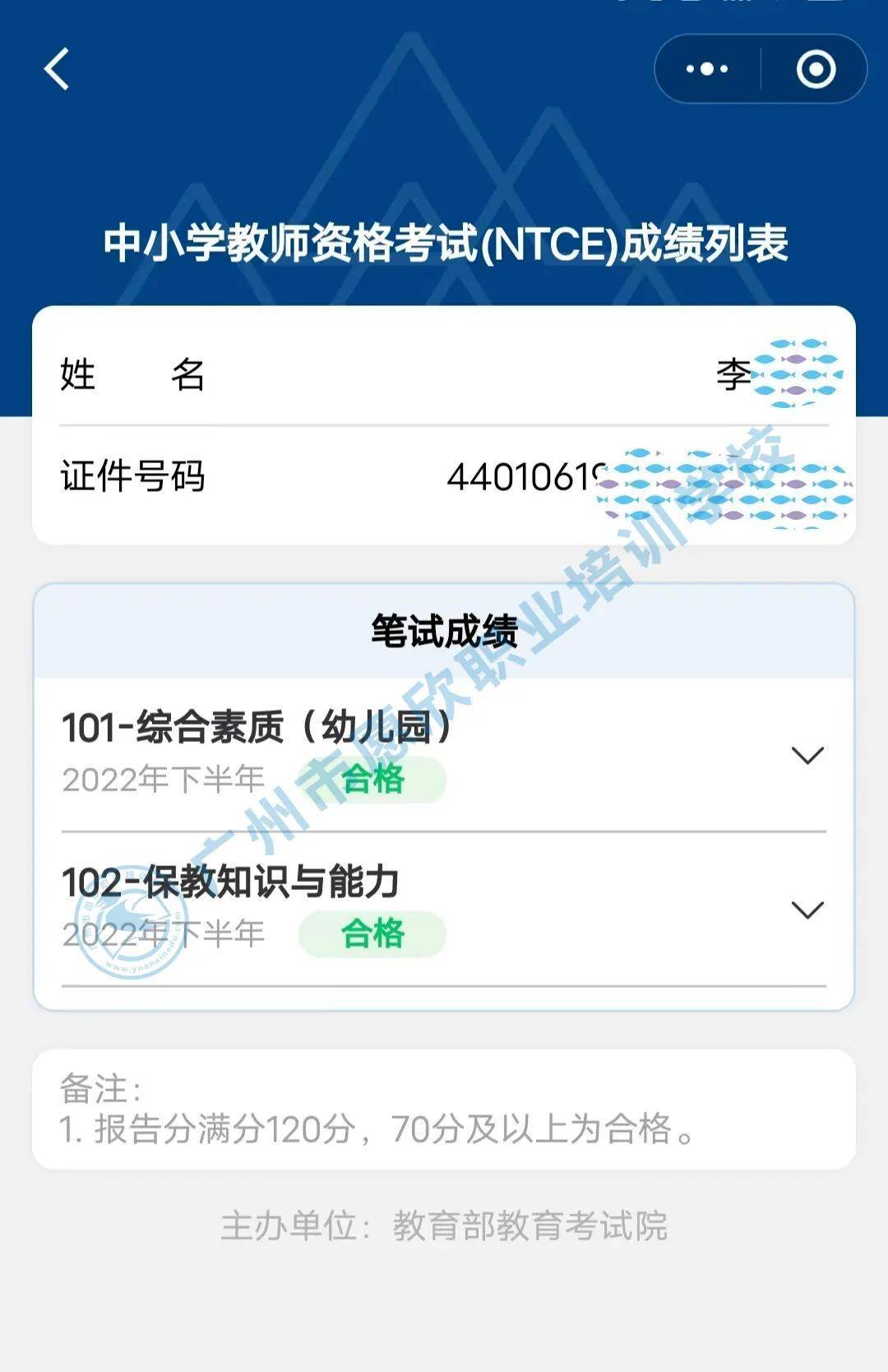 教师资格证什么时候出成绩