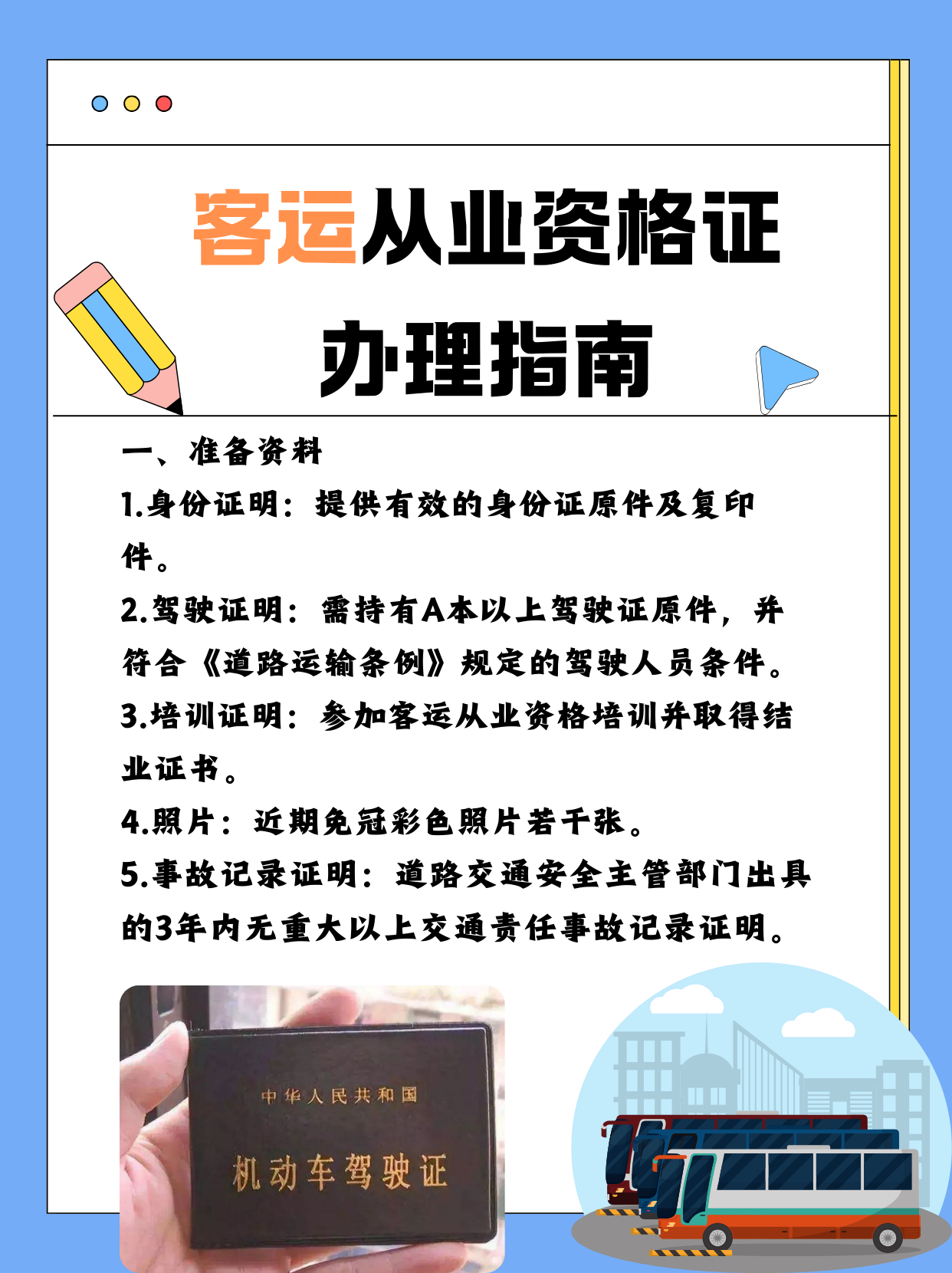 跑顺风车有什么要求需要办什么证