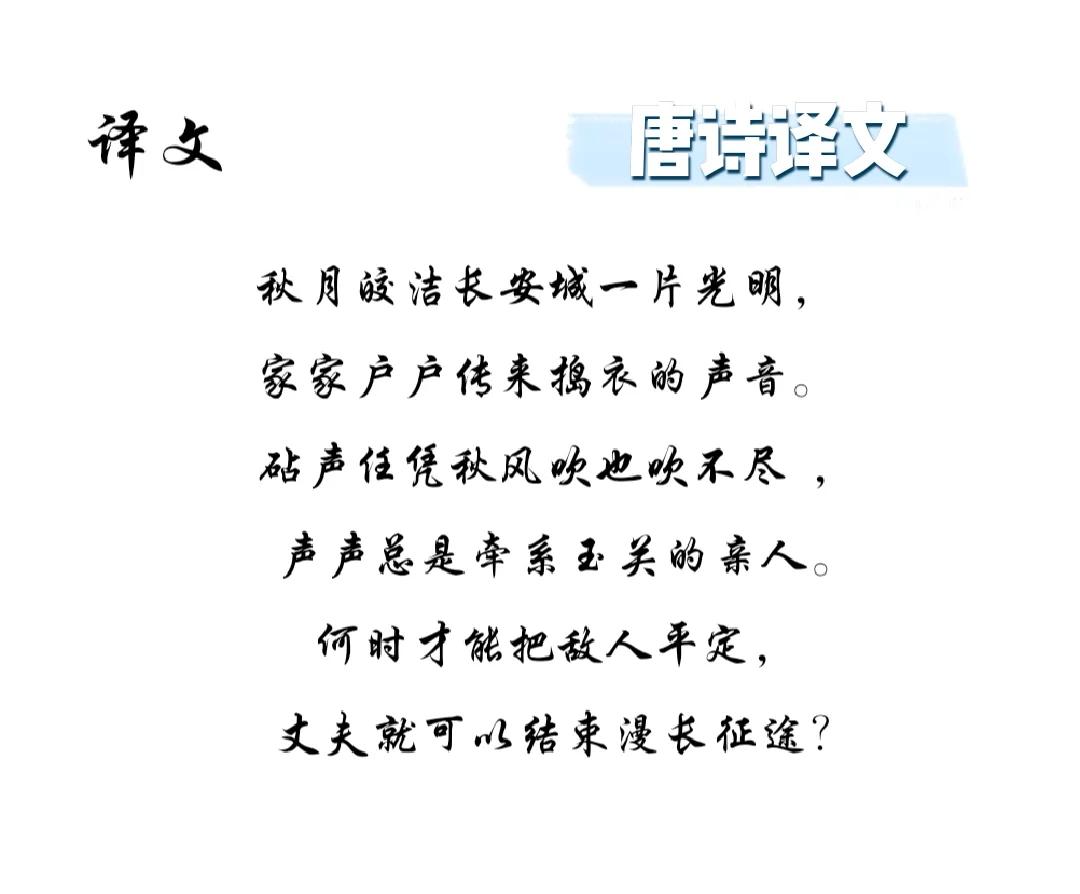 李白子夜吴歌秋歌原诗注释翻译赏析