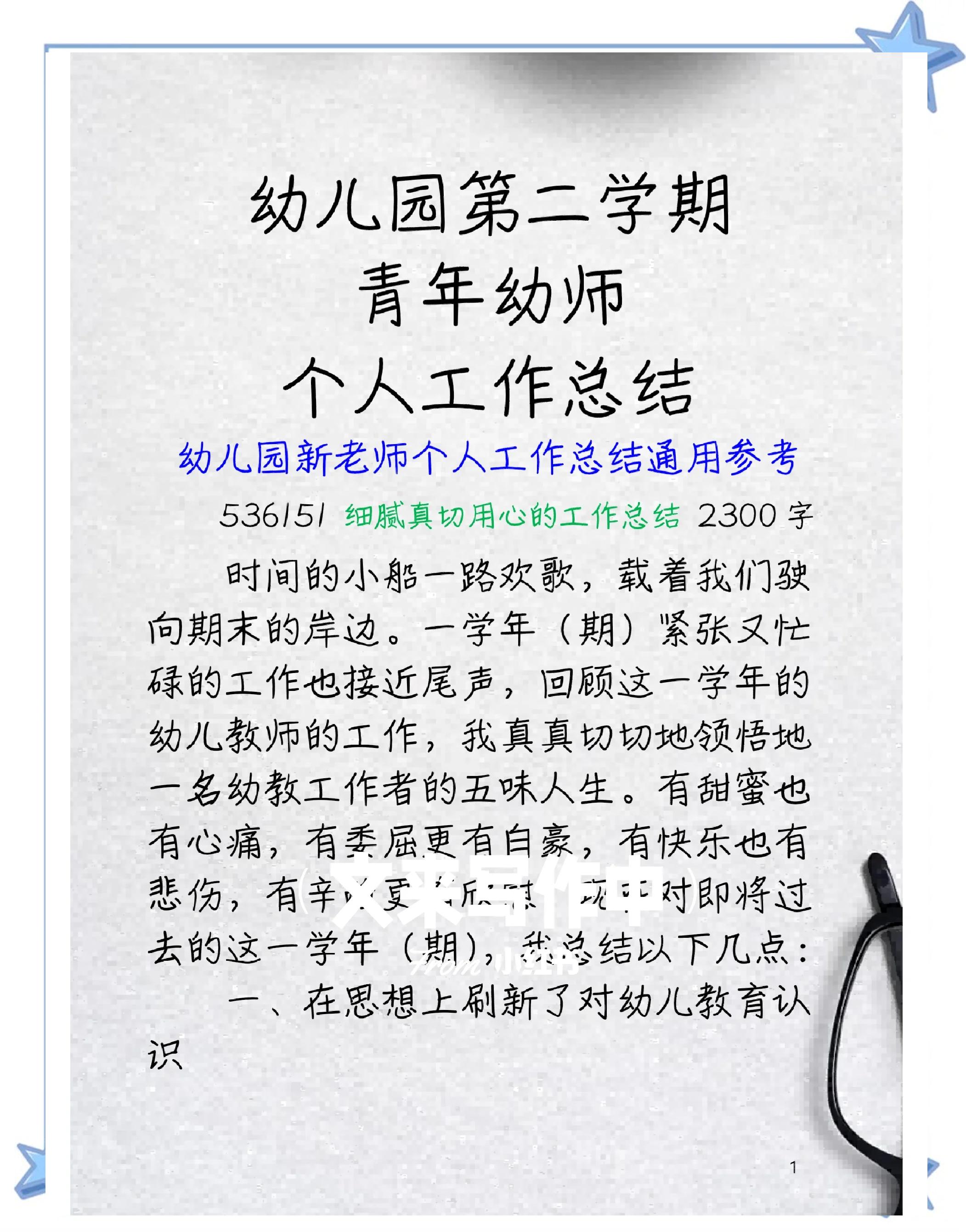 幼儿园小班个人教育教学工作总结