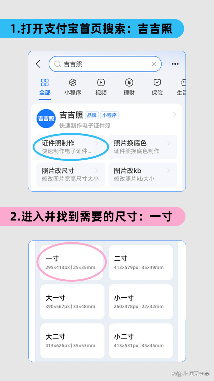 手机拍摄一寸照片的方法