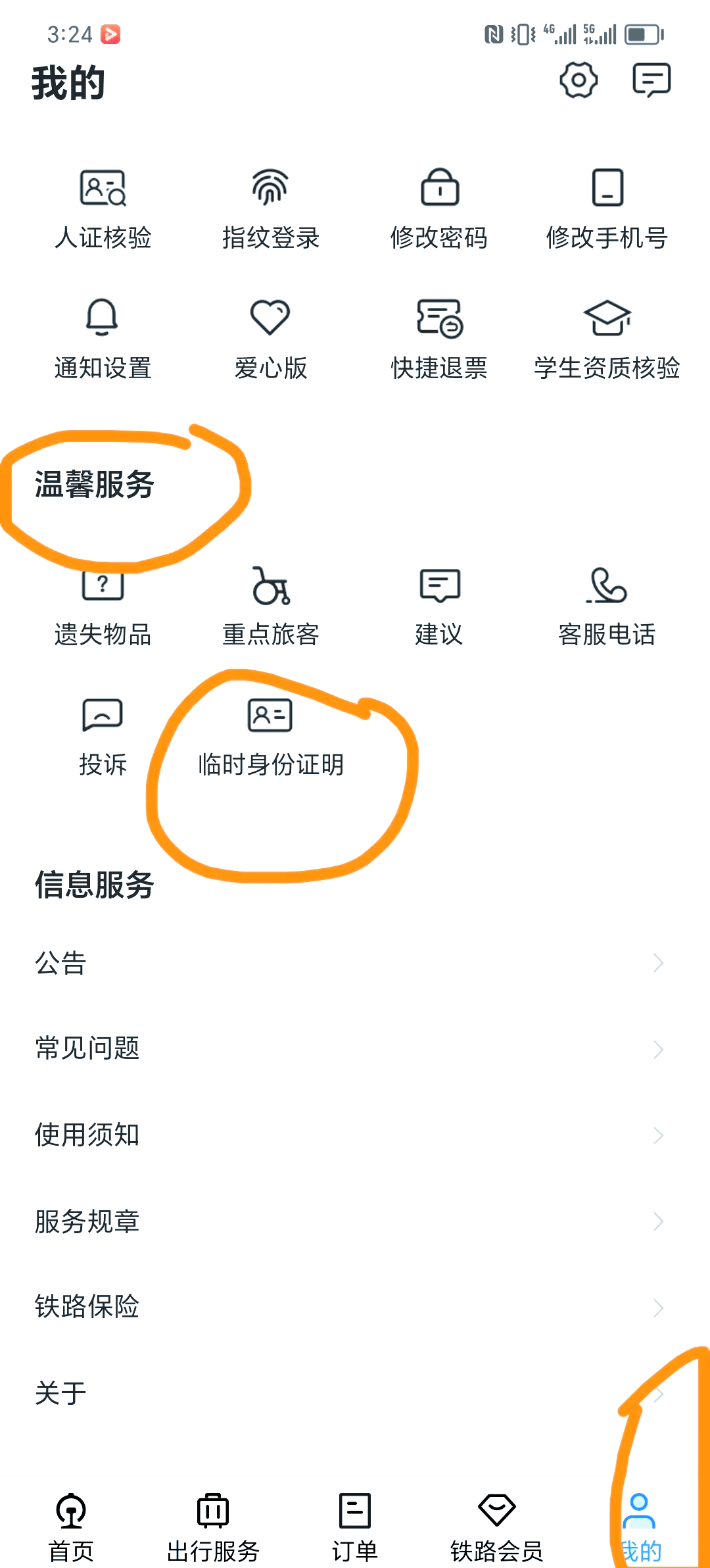 12306我的被别人注册了怎么办