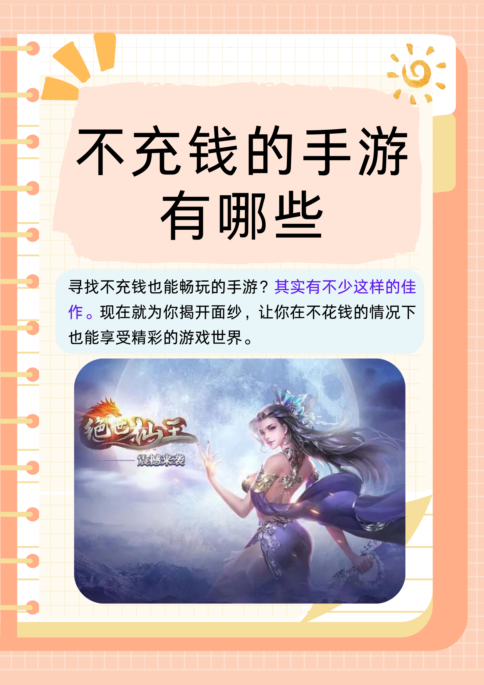 什么手游适合0元党玩家