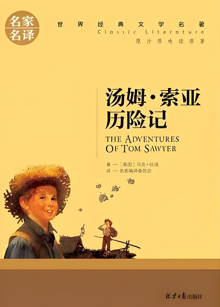 汤姆索亚历险记作者介绍