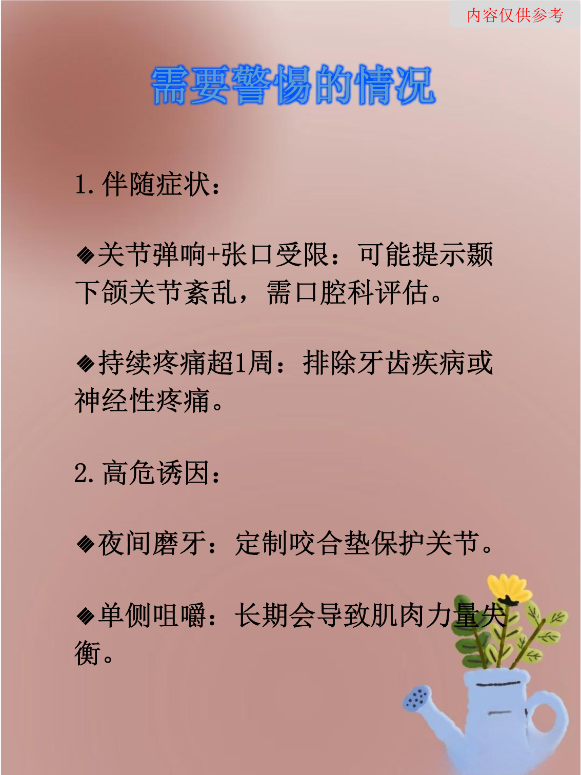 近几星期左侧咬合肌有些疼