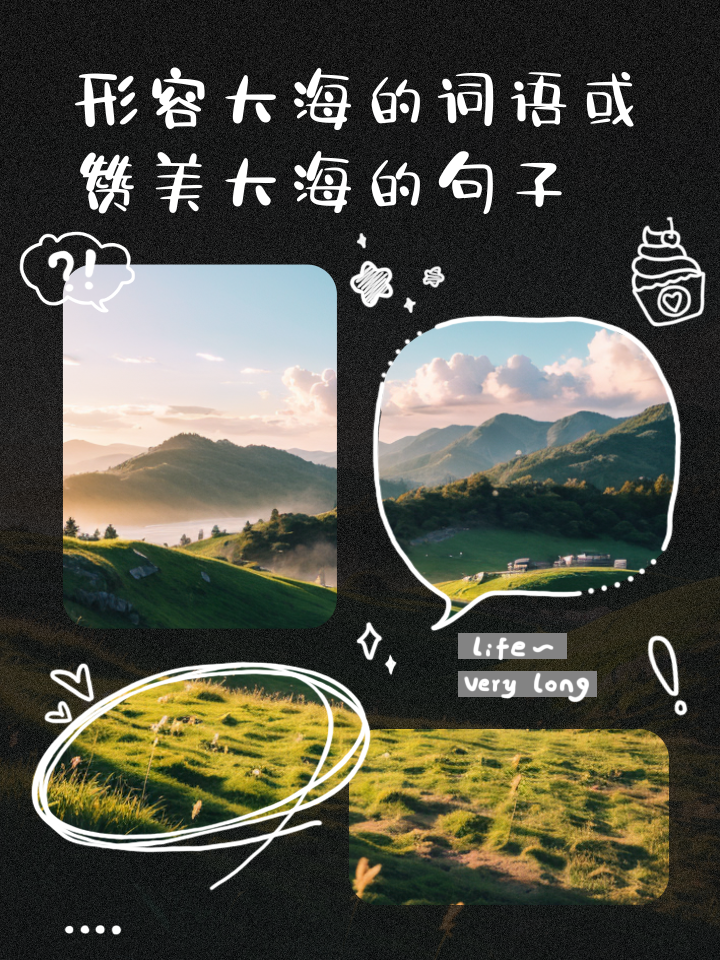 形容大海的词语有哪些呢