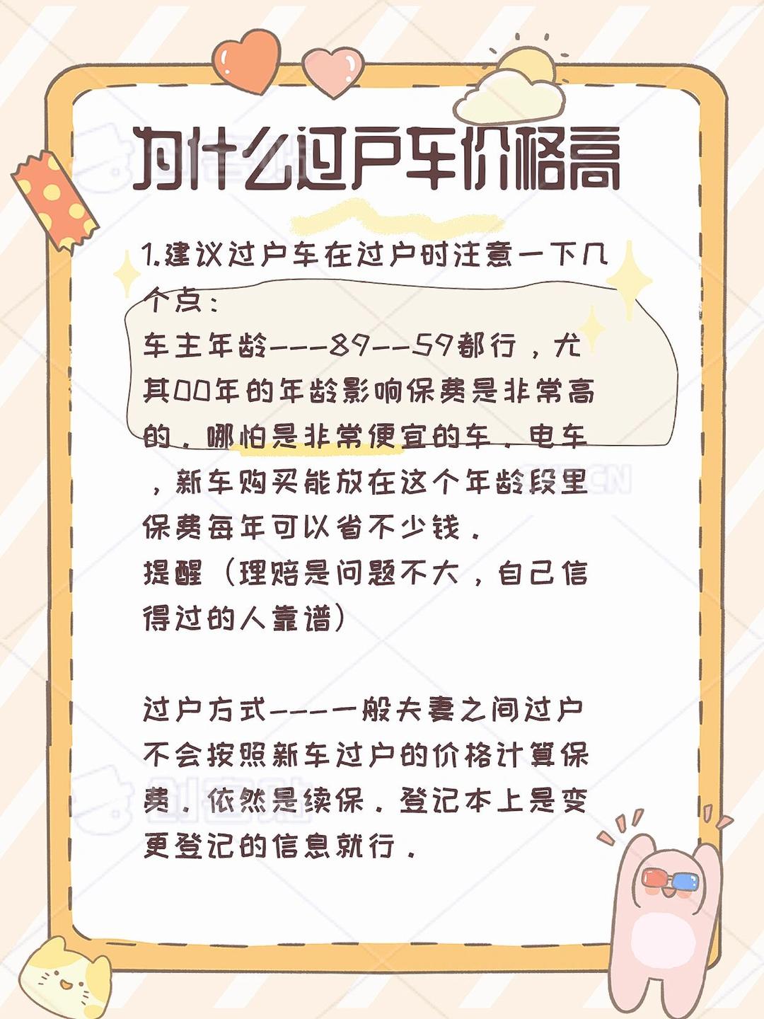 车子过户保险也要过户吗