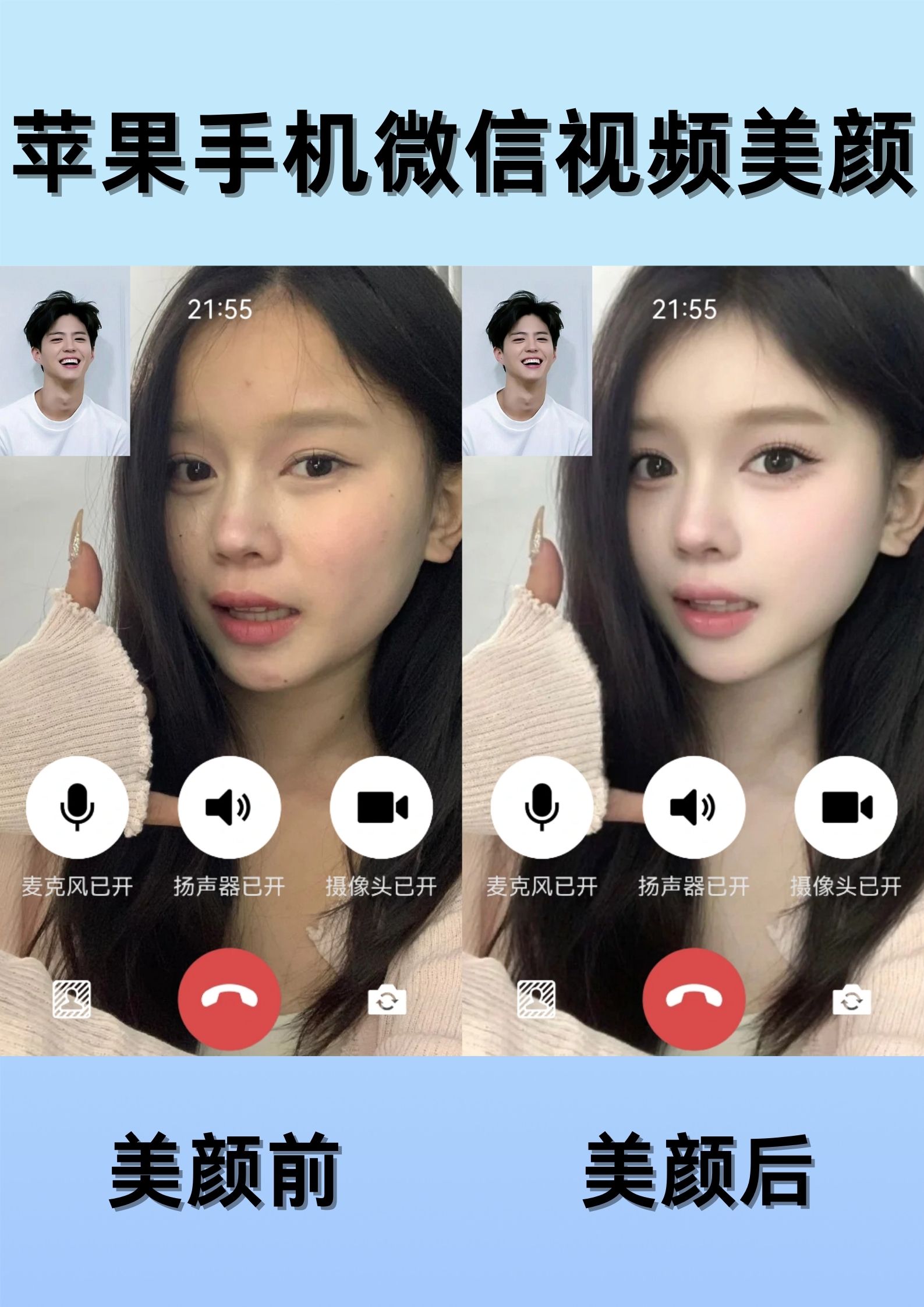 iphone微信视频怎么美颜