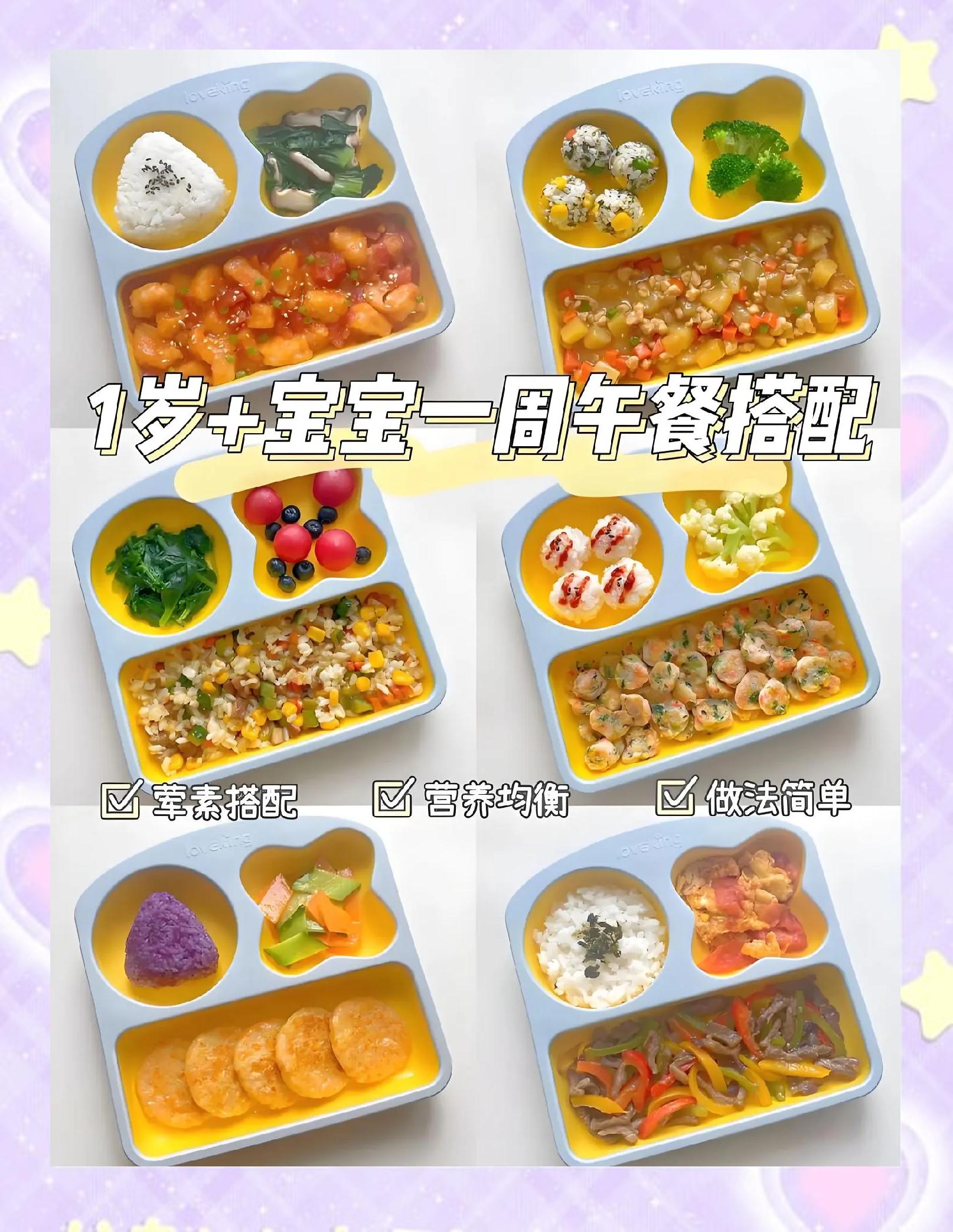 1岁半宝宝1日3餐食谱可以吃什么