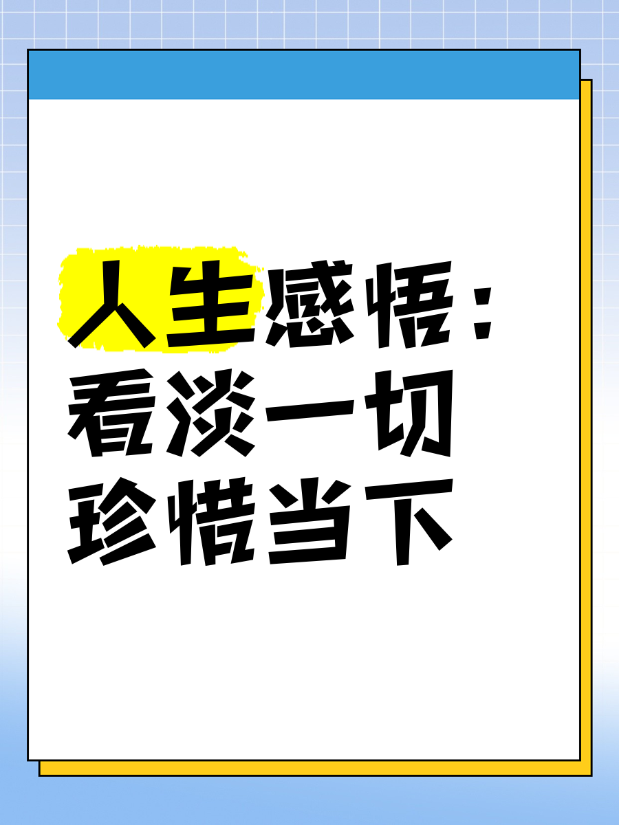 看淡人生的句子句句霸气经典