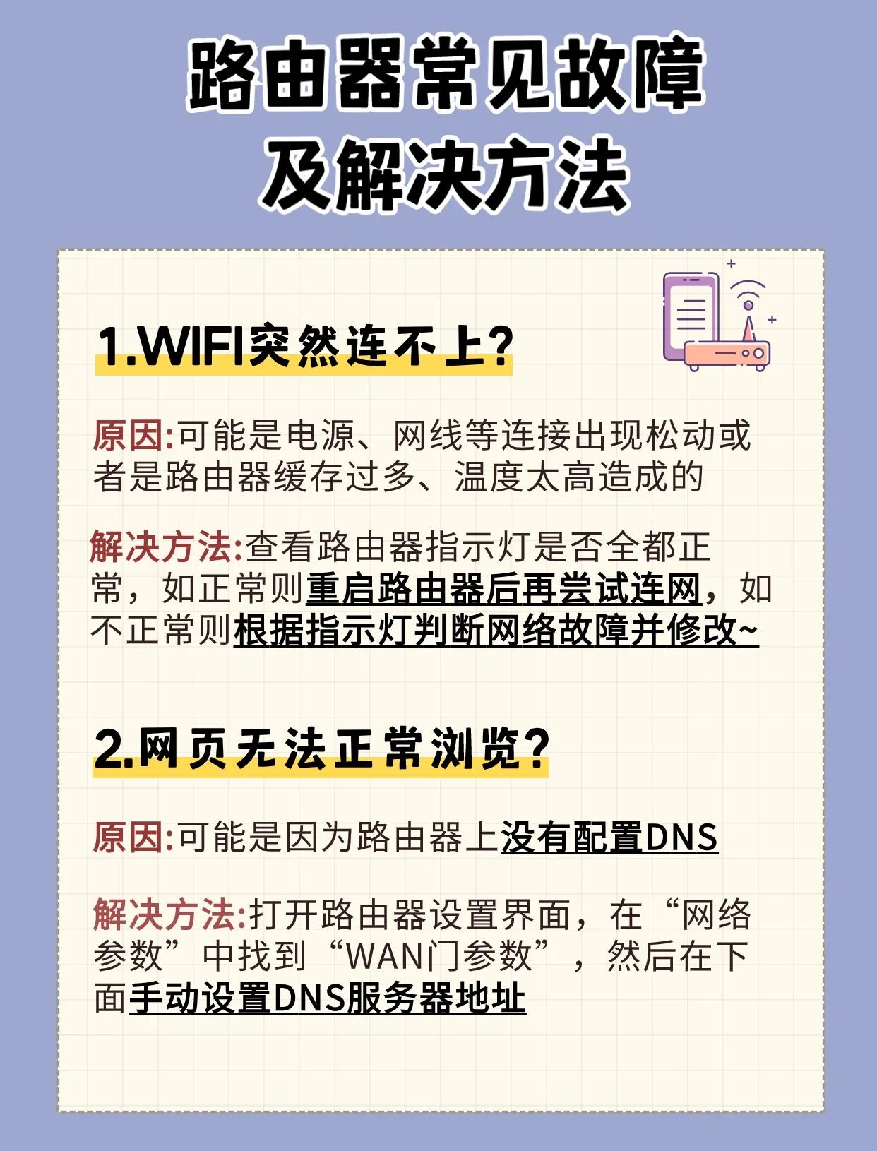 为什么wifi满格却很慢