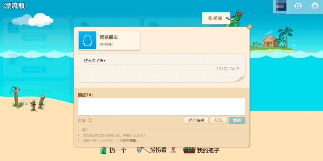 手机版qq的漂流瓶在哪里