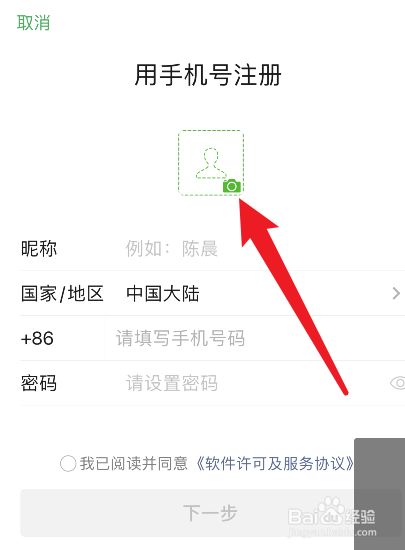 微信如何注册新账号申请