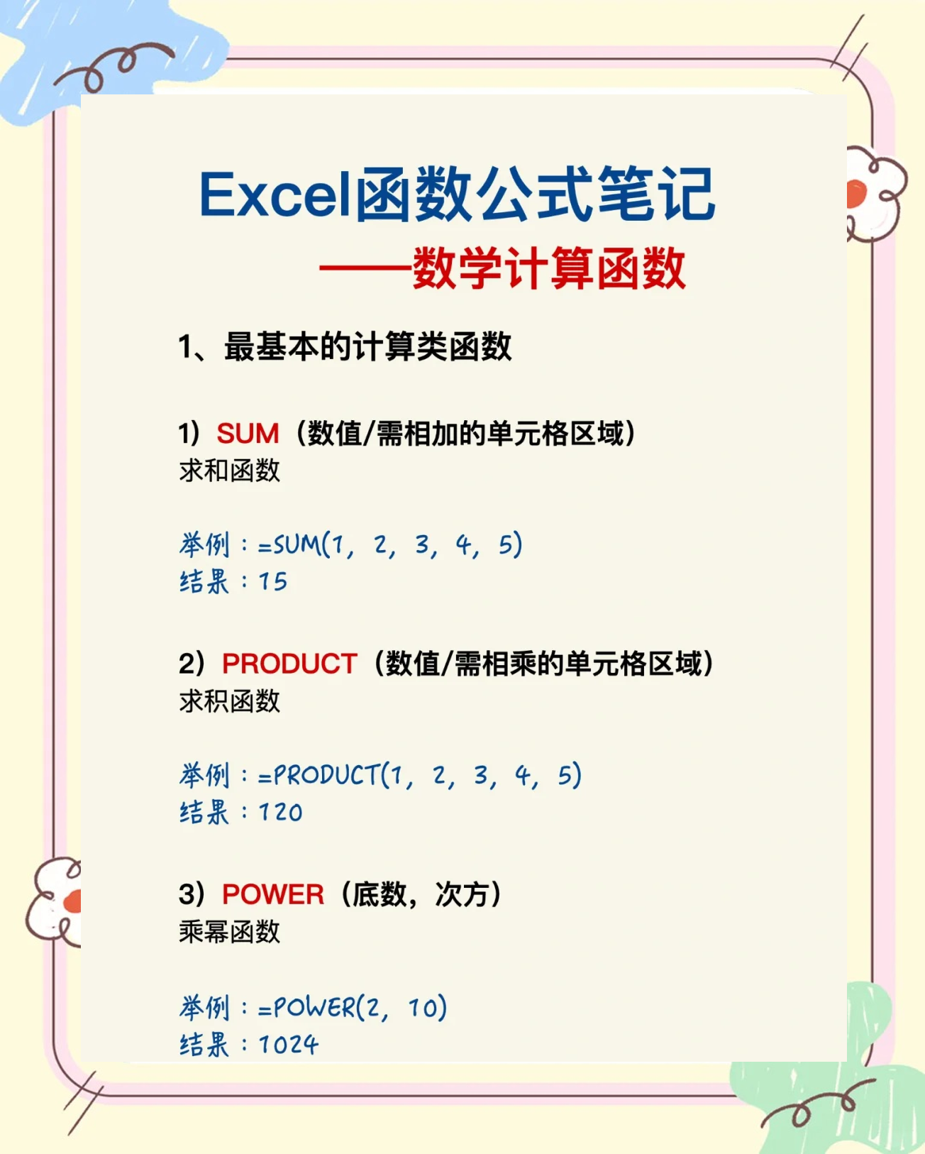 excel除法函数是哪个