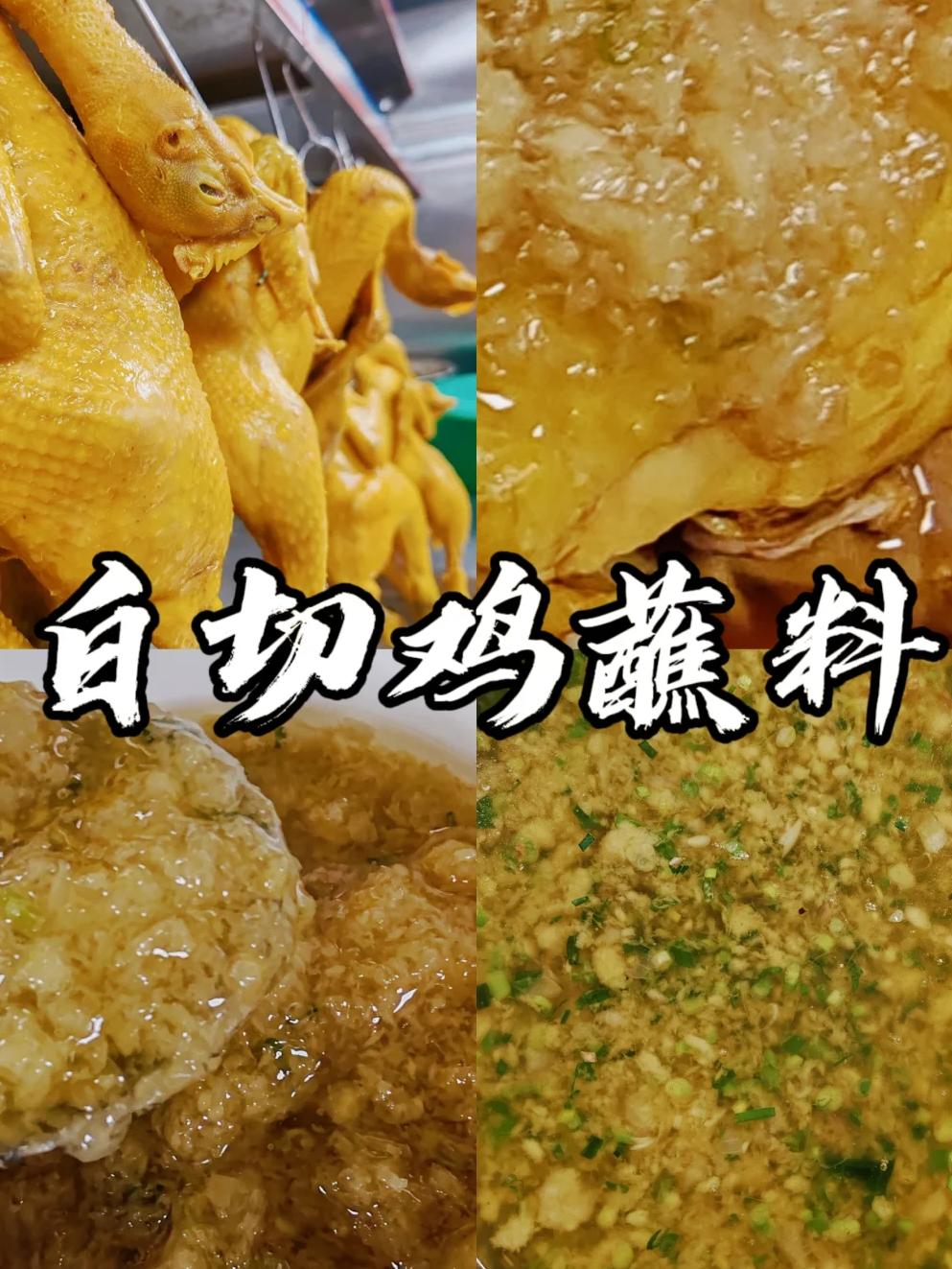 白切鸡蘸料如何做白切鸡蘸料怎么做
