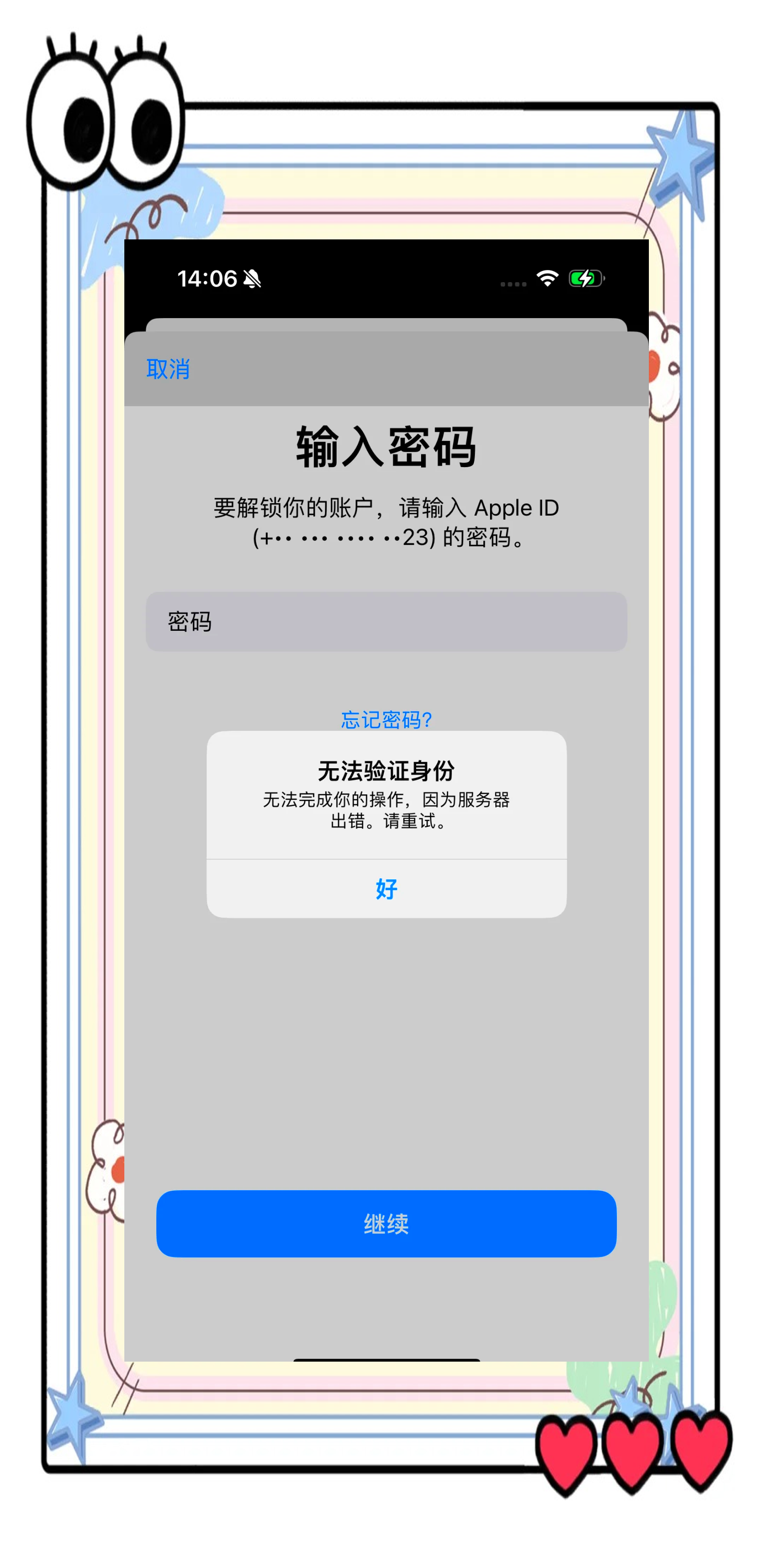 苹果id密码忘记了怎么办