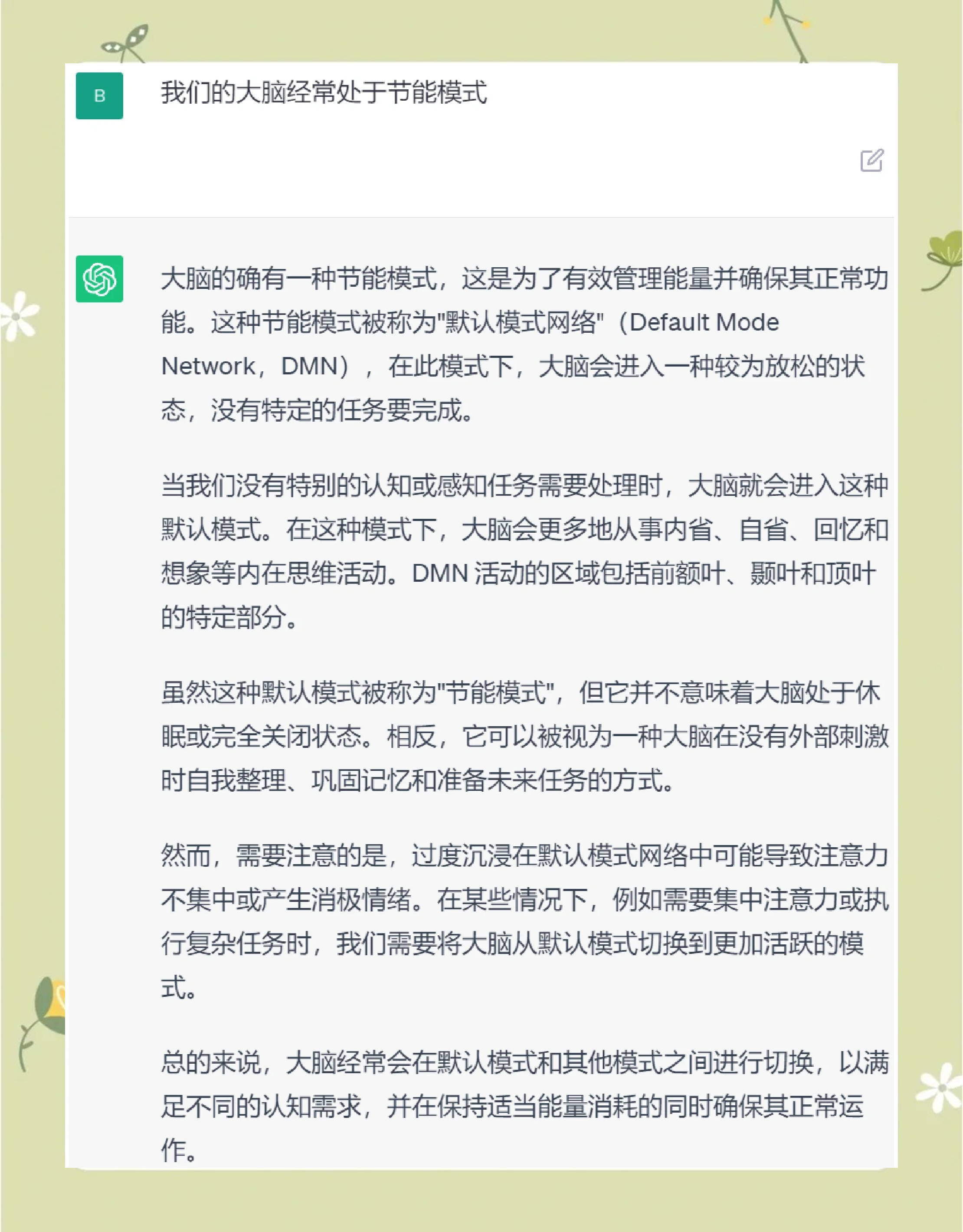 网易云心动模式是什么意思