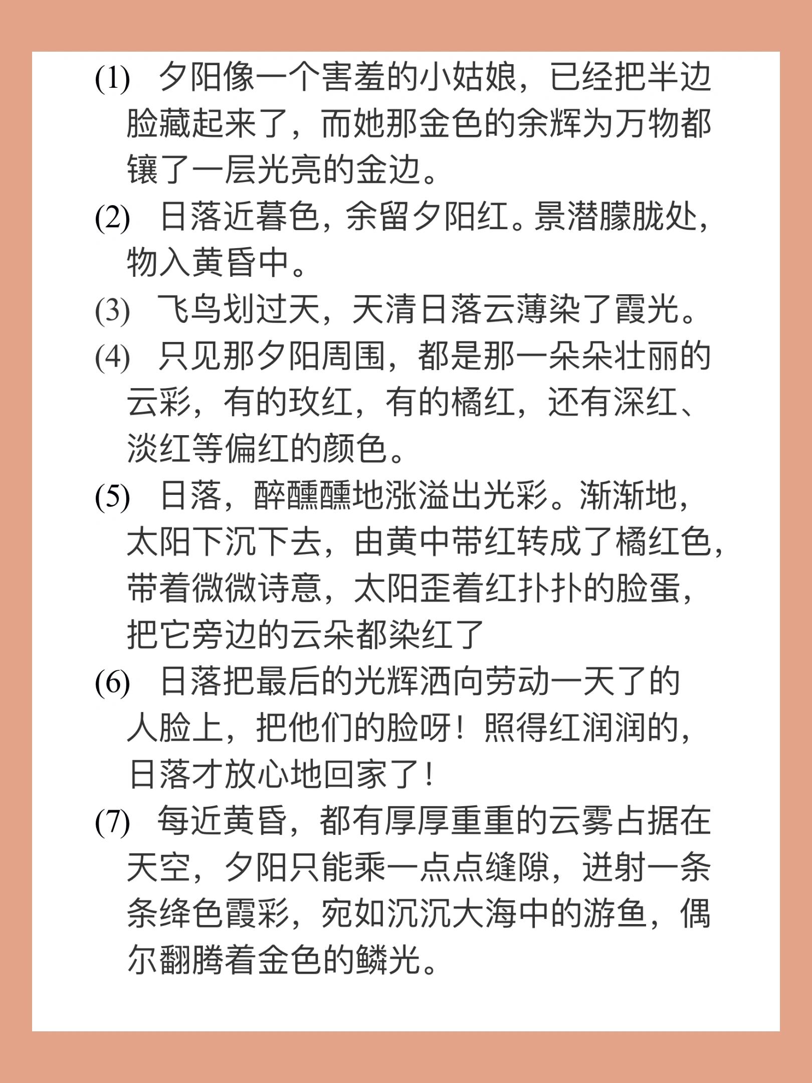 赞美夕阳晚霞的唯美短句