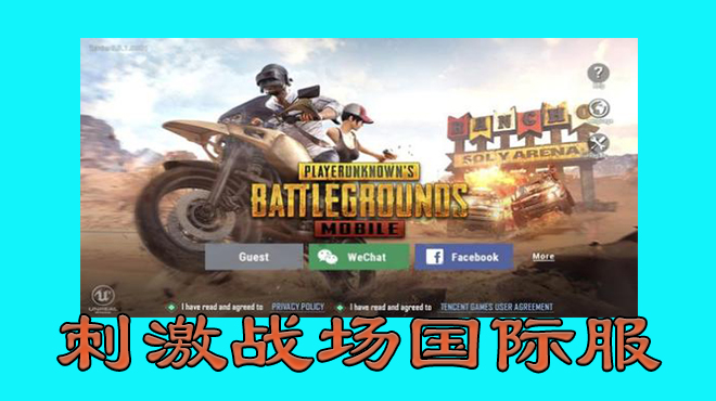 刺激战场与全军出击有什么不一样